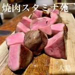 焼肉 スタミナ苑 - 