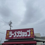 Ramen Shoppu - 