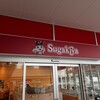 スガキヤ イオンタウン太閤店