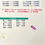 勢吉うどん - menu 2023年10月