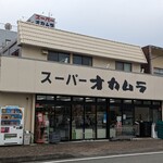 スーパーオカムラ - 