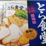 Tora Shokudou - お土産ラーメン(3食入り) 1000円