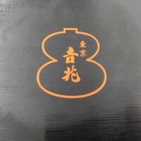 銀座 吉兆 - 