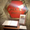 中国料理 品川大飯店