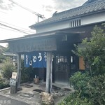 ヨコクラうどん - 