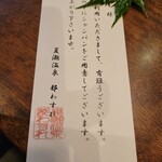 都わすれ - こうゆう心遣いがとても嬉しいです