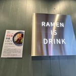 ラーメンは飲み物じゃ。 - 