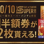 スパゲティーのパンチョ - 明後日、10月10日火曜日も行かねば