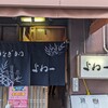 よね一うなぎ店
