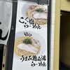 らー麺 ひとしお