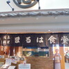 まるは食堂 中部国際空港店