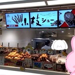 Beard papa's - 小枝ね〜、きになった