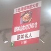 ドライブインいとう とかち清水本店