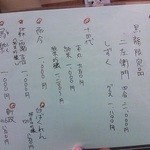 伍法 - 裏メニュー（季節の日本酒）。