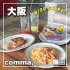 COMMA, 梅田店