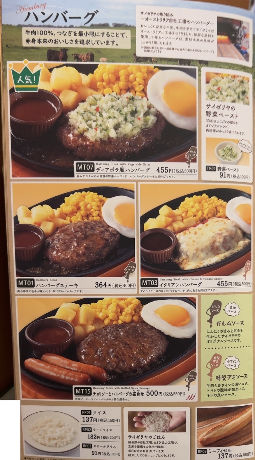 希少•非売品】サイゼリヤメニュー10枚（9種）2000-2010年頃