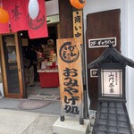 山門茶寮 - 入口