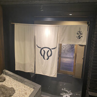 焼肉㐂舌 南船場 - 