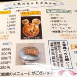 いもせ食堂 - メニュー(2023.10月)