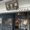 福砂屋 長崎本店