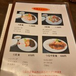 つるや - メニュー
