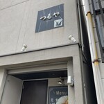 つるや - 外観