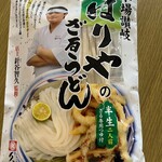 手打うどん はりや - 500円