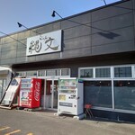 Ramen Joumon - 