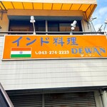 DEWAN - 店名