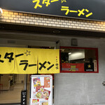 Suta Ramen - 