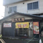 ラーメン小太郎 - 月寒西の住宅街にひっそりと佇む老舗