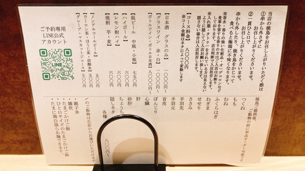 メニュー写真 : 【閉店】焼鳥 空 - 今池/焼き鳥 | 食べログ