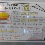 洋食屋ＢＯＳＣＡ - メニュー