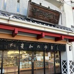 Hoshika no Yubeshi Higashimachiten