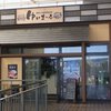 ゆいまーる サンスパ店