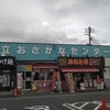 あかつ水産 道の駅 おさかなセンター店