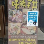 あかつ水産 - 