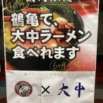 特製ラーメン 大中 - 