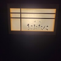 おおたに - 