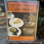 ミカド珈琲店 - 