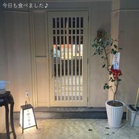京都 鮨 もと樹 - 