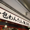 広州市場 横浜ポルタ店