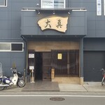 Chuuka Daishin - 店舗外観