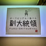 Po-Ku Bindaru Taberu Fuku Daitouryou - ロゴ