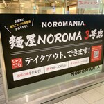 NOROMANIA - ノロマの3店店