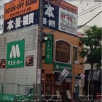 Mosu Baga - 町田仲見世商店街にも近いトコ=3=3=3