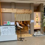 Toyama Sushi - 