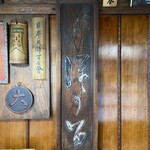 総本家 河道屋 - 