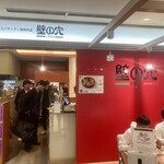 壁の穴 - 店外観