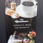 Cafe Hanamori - 